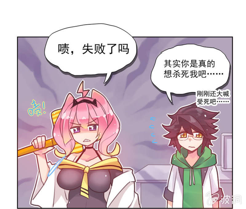 《蠢萌科学家VS眼镜拳法家》第二话 第17页