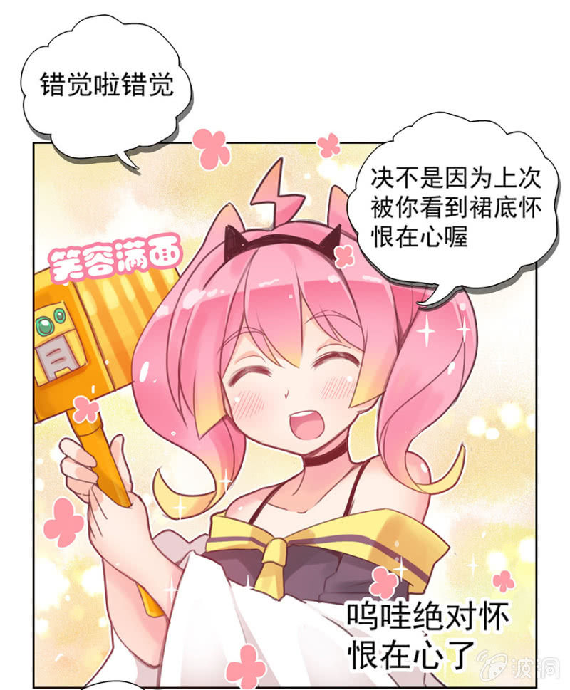 《蠢萌科学家VS眼镜拳法家》第二话 第18页