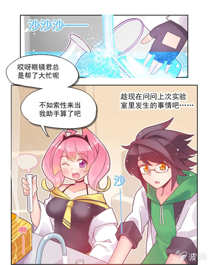 《蠢萌科学家VS眼镜拳法家》第二话 第20页