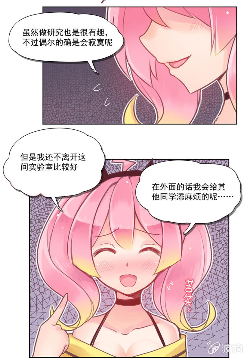 《蠢萌科学家VS眼镜拳法家》第二话 第22页