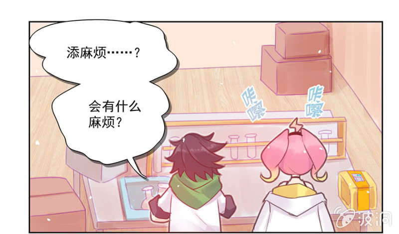 《蠢萌科学家VS眼镜拳法家》第二话 第23页