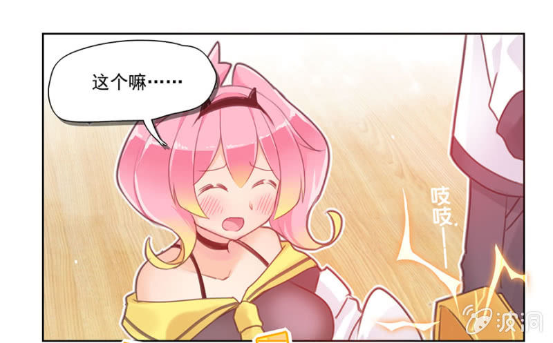 《蠢萌科学家VS眼镜拳法家》第二话 第24页