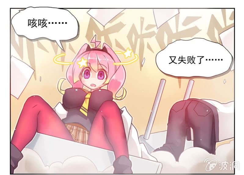 《蠢萌科学家VS眼镜拳法家》第二话 第26页