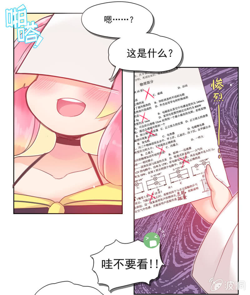 《蠢萌科学家VS眼镜拳法家》第二话 第27页