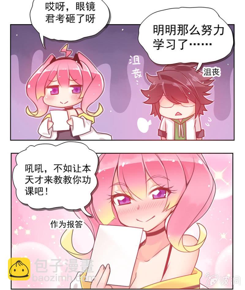 《蠢萌科学家VS眼镜拳法家》第二话 第28页