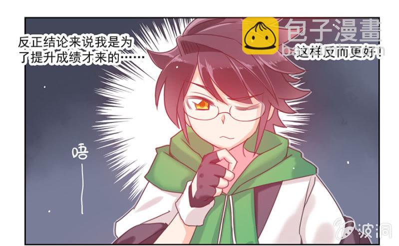 《蠢萌科学家VS眼镜拳法家》第二话 第29页