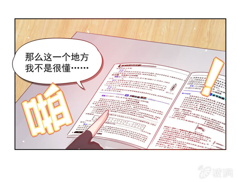 《蠢萌科学家VS眼镜拳法家》第二话 第30页