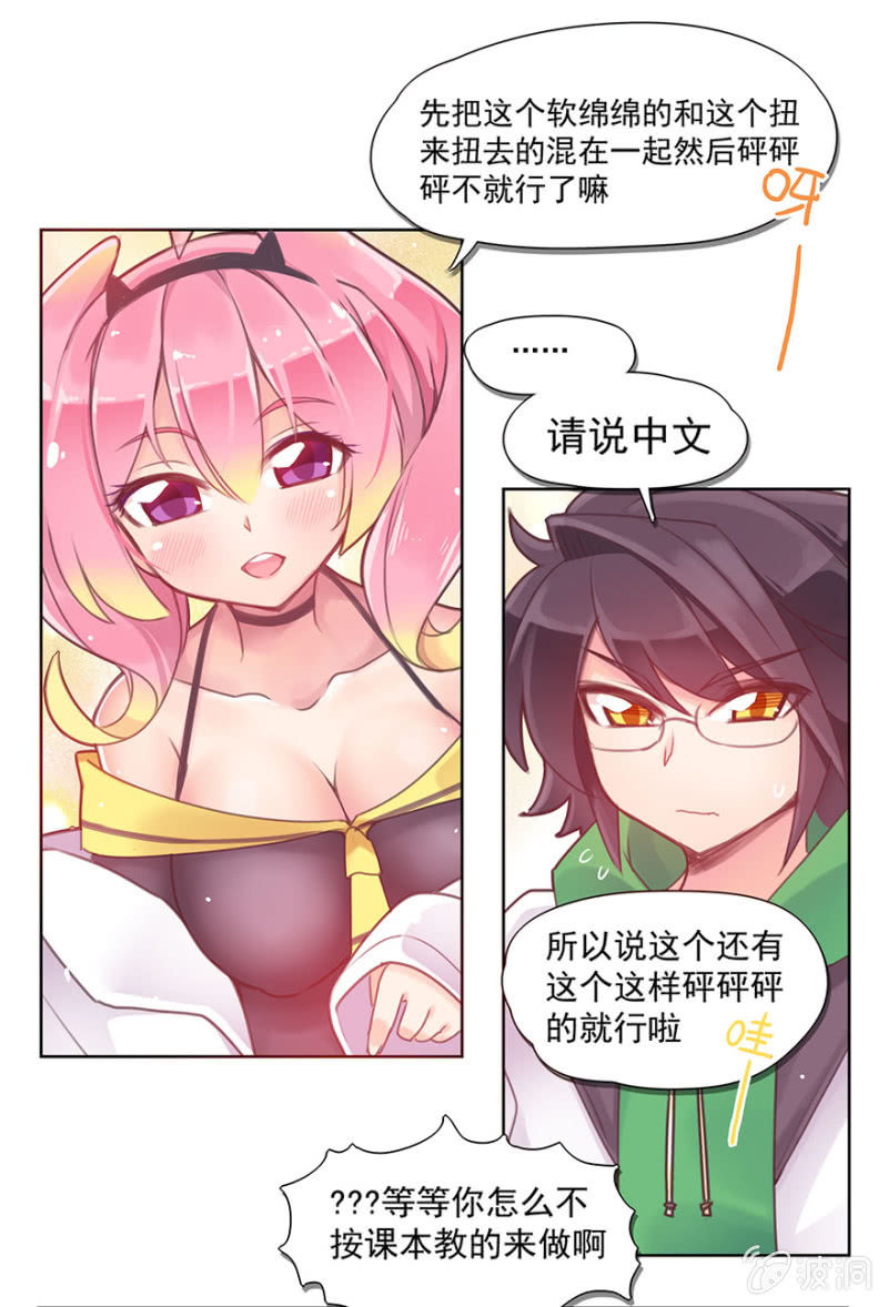 《蠢萌科学家VS眼镜拳法家》第二话 第31页