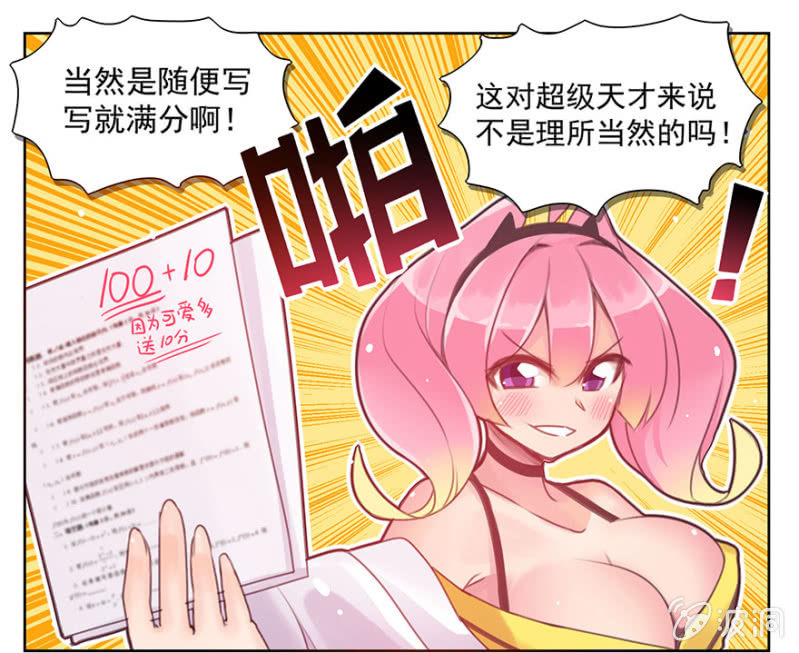 《蠢萌科学家VS眼镜拳法家》第二话 第34页
