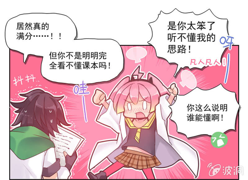 《蠢萌科学家VS眼镜拳法家》第二话 第35页