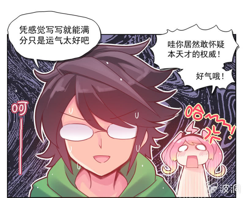 《蠢萌科学家VS眼镜拳法家》第二话 第36页