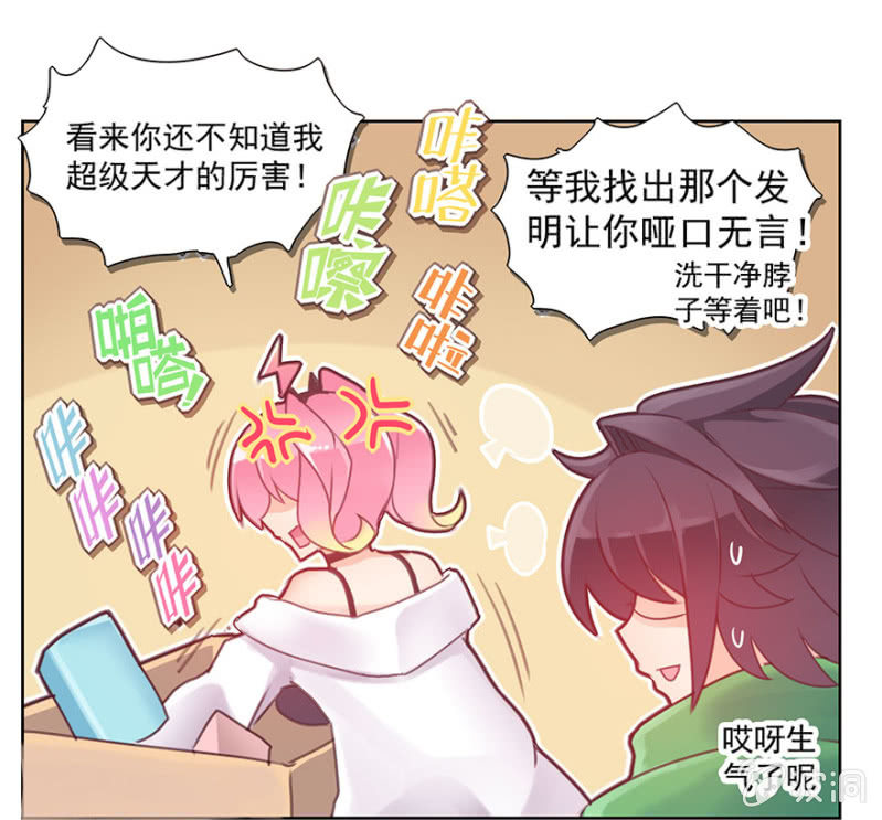《蠢萌科学家VS眼镜拳法家》第二话 第37页
