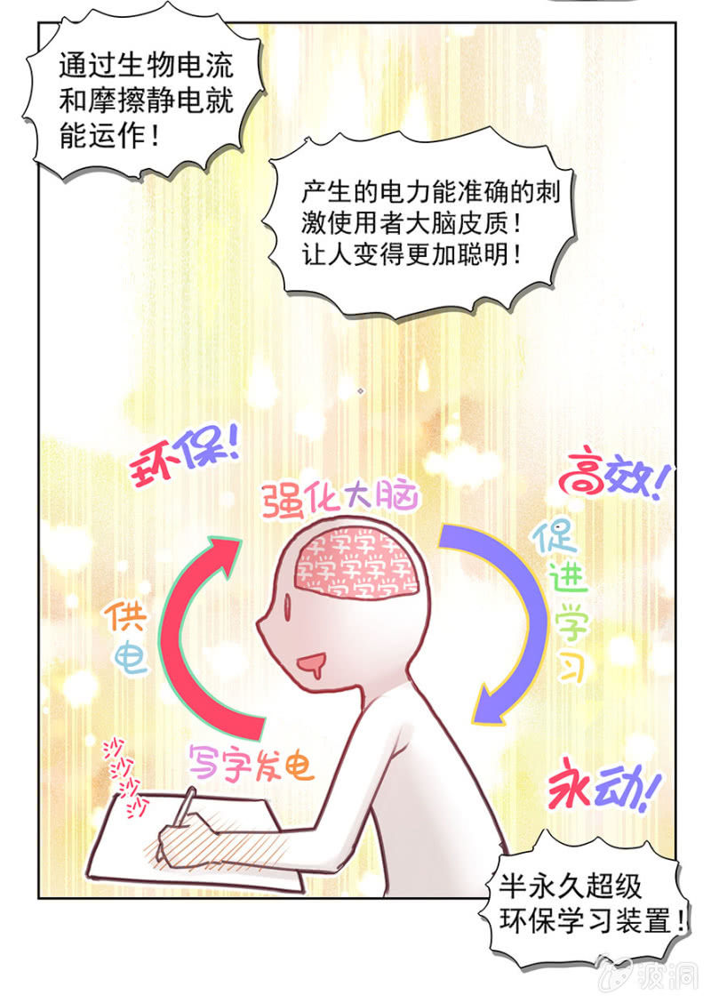 《蠢萌科学家VS眼镜拳法家》第二话 第39页