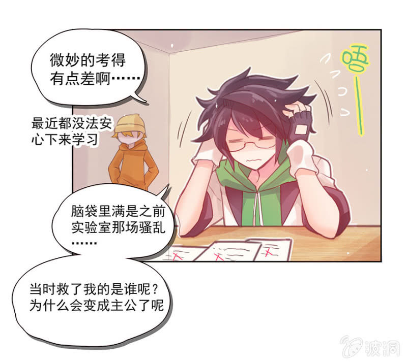 《蠢萌科学家VS眼镜拳法家》第二话 第3页
