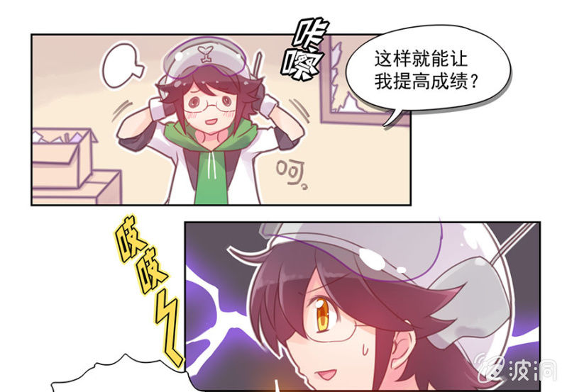 《蠢萌科学家VS眼镜拳法家》第二话 第40页