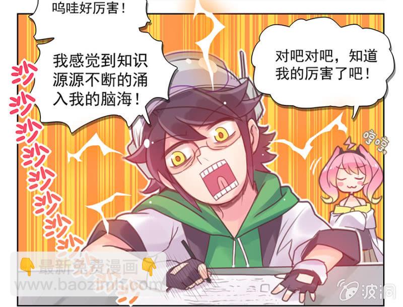 《蠢萌科学家VS眼镜拳法家》第二话 第41页