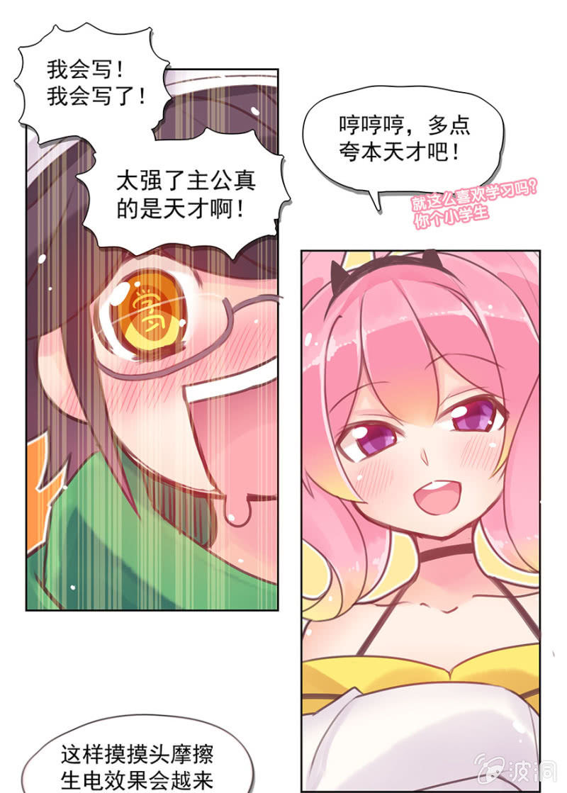 《蠢萌科学家VS眼镜拳法家》第二话 第42页