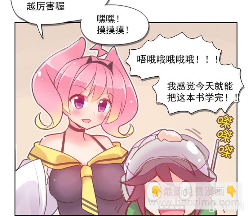 《蠢萌科学家VS眼镜拳法家》第二话 第43页