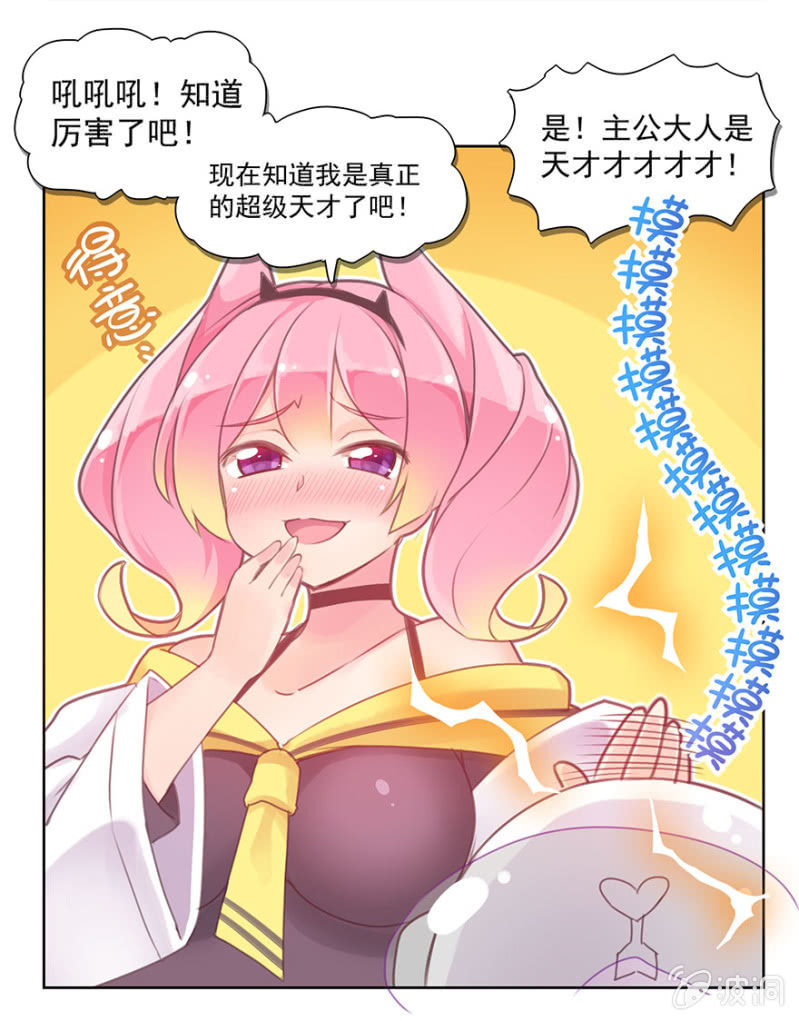 《蠢萌科学家VS眼镜拳法家》第二话 第44页