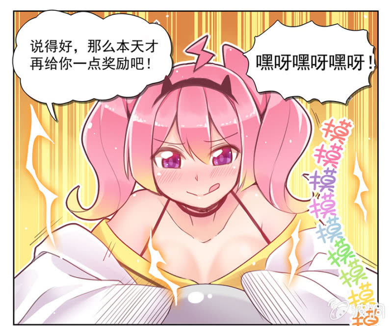 《蠢萌科学家VS眼镜拳法家》第二话 第45页