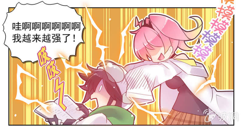 《蠢萌科学家VS眼镜拳法家》第二话 第46页