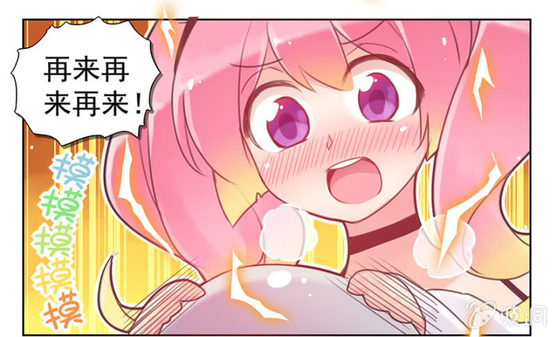《蠢萌科学家VS眼镜拳法家》第二话 第47页