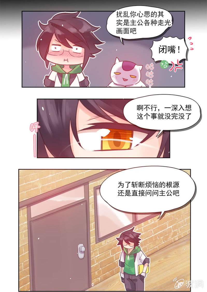 《蠢萌科学家VS眼镜拳法家》第二话 第5页