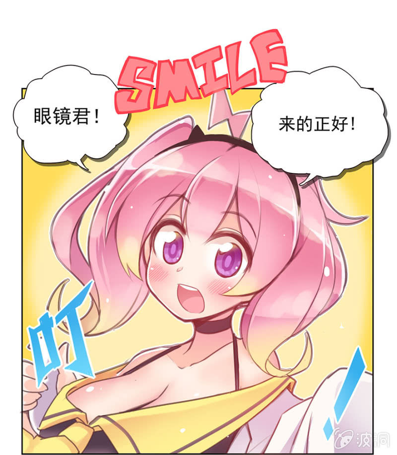 《蠢萌科学家VS眼镜拳法家》第二话 第6页