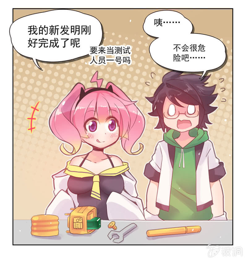 《蠢萌科学家VS眼镜拳法家》第二话 第7页