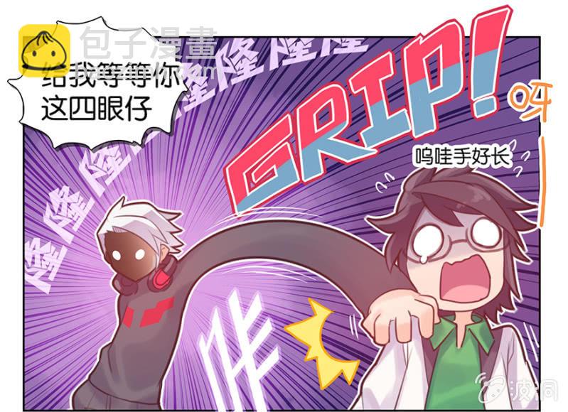 《蠢萌科学家VS眼镜拳法家》第六话 第10页