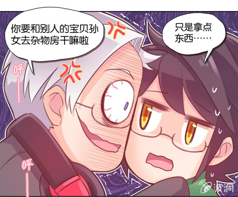 《蠢萌科学家VS眼镜拳法家》第六话 第11页