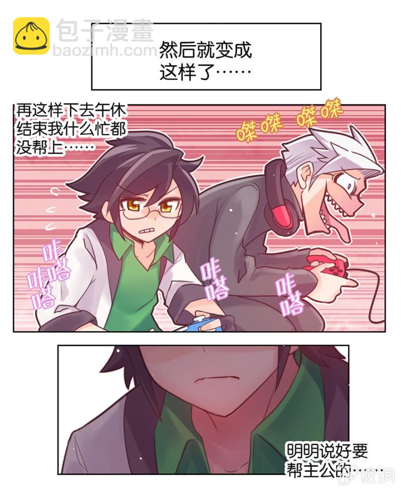《蠢萌科学家VS眼镜拳法家》第六话 第13页