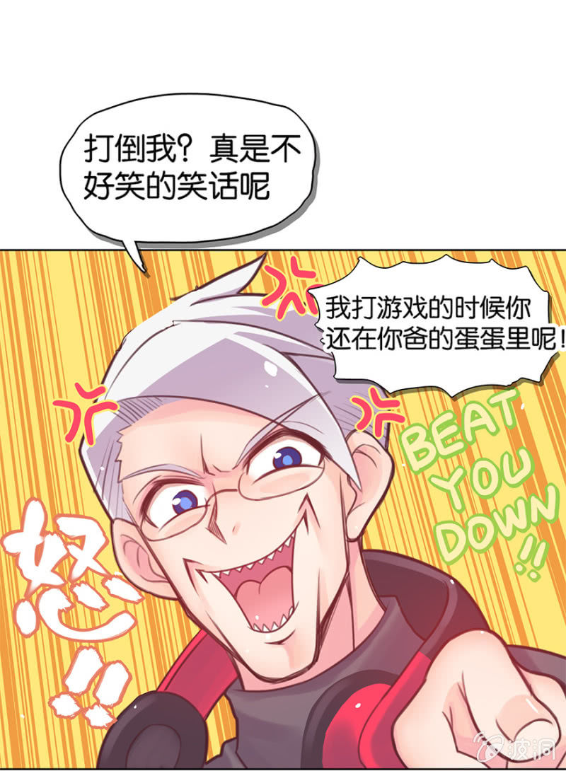 《蠢萌科学家VS眼镜拳法家》第六话 第15页