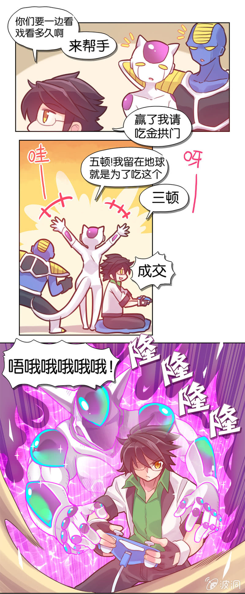 《蠢萌科学家VS眼镜拳法家》第六话 第16页