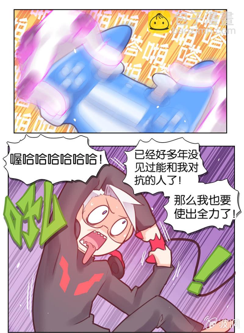 《蠢萌科学家VS眼镜拳法家》第六话 第17页