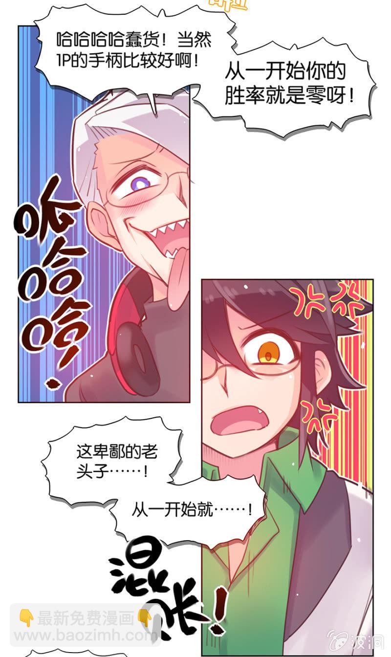 《蠢萌科学家VS眼镜拳法家》第六话 第20页
