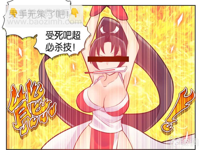 《蠢萌科学家VS眼镜拳法家》第六话 第21页