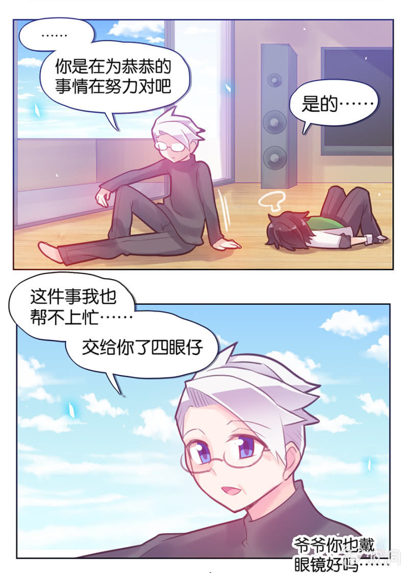 《蠢萌科学家VS眼镜拳法家》第六话 第27页
