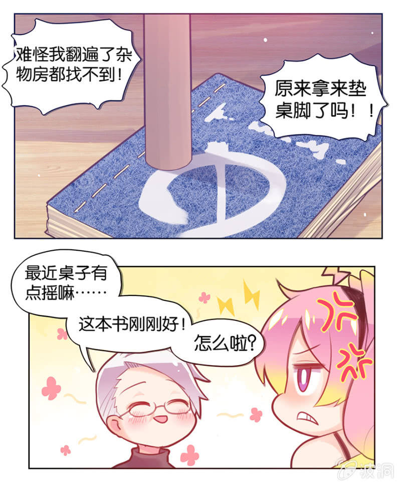 《蠢萌科学家VS眼镜拳法家》第六话 第29页