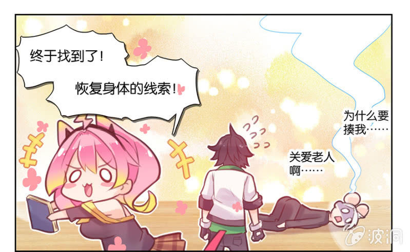 《蠢萌科学家VS眼镜拳法家》第六话 第30页
