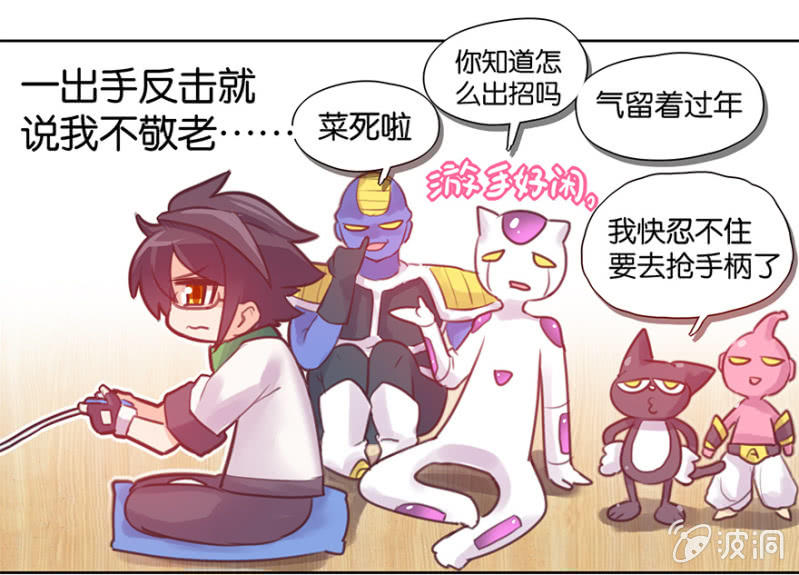 《蠢萌科学家VS眼镜拳法家》第六话 第4页