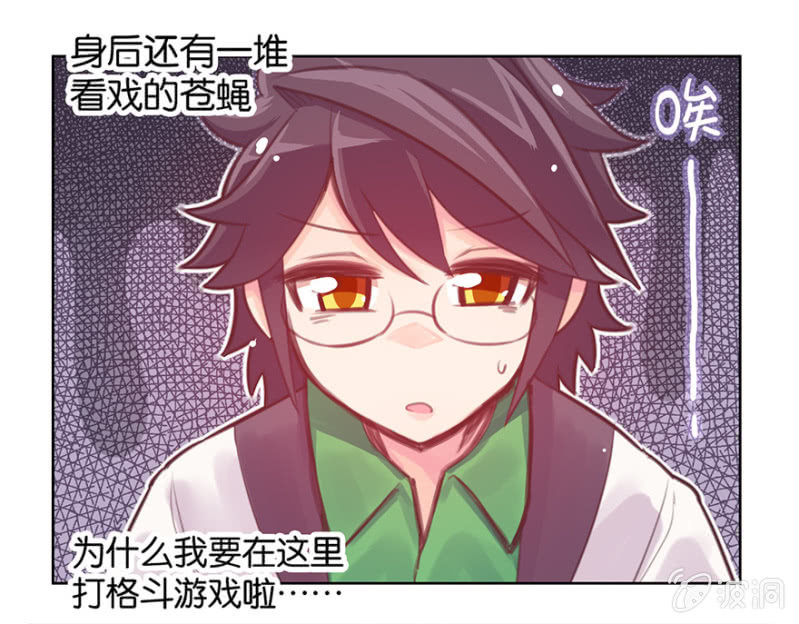 《蠢萌科学家VS眼镜拳法家》第六话 第5页
