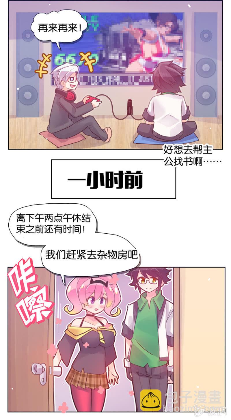 《蠢萌科学家VS眼镜拳法家》第六话 第6页