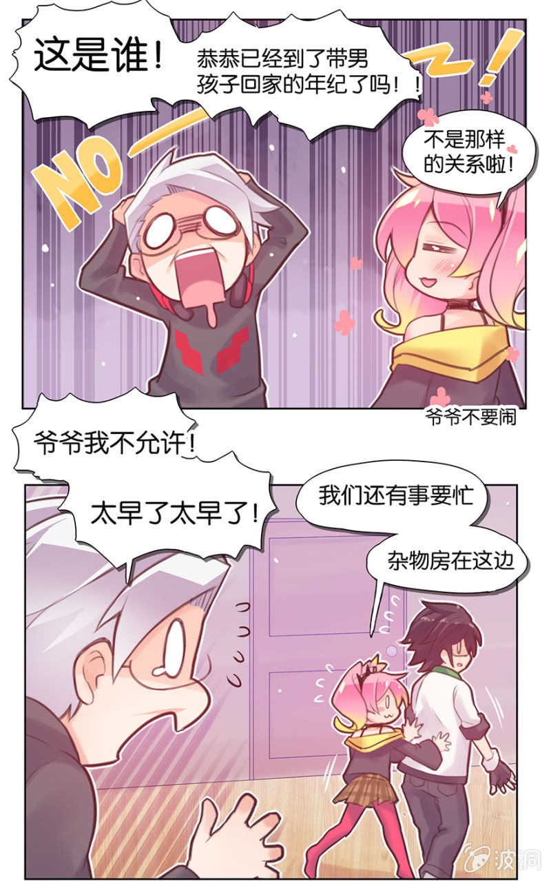 《蠢萌科学家VS眼镜拳法家》第六话 第9页
