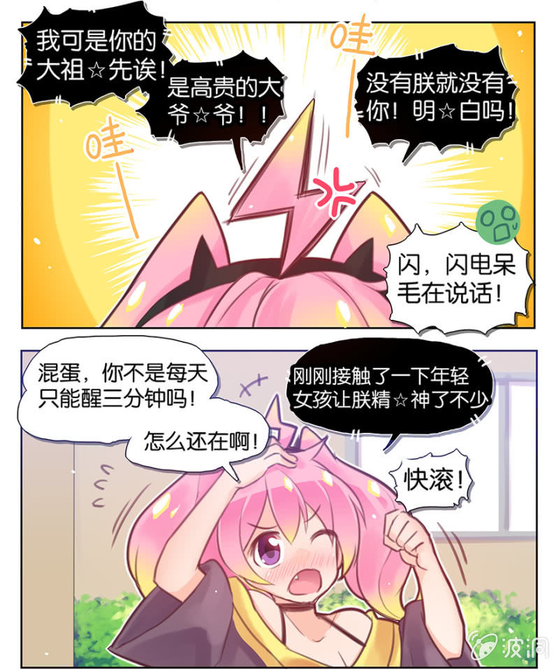 《蠢萌科学家VS眼镜拳法家》第五话 第10页