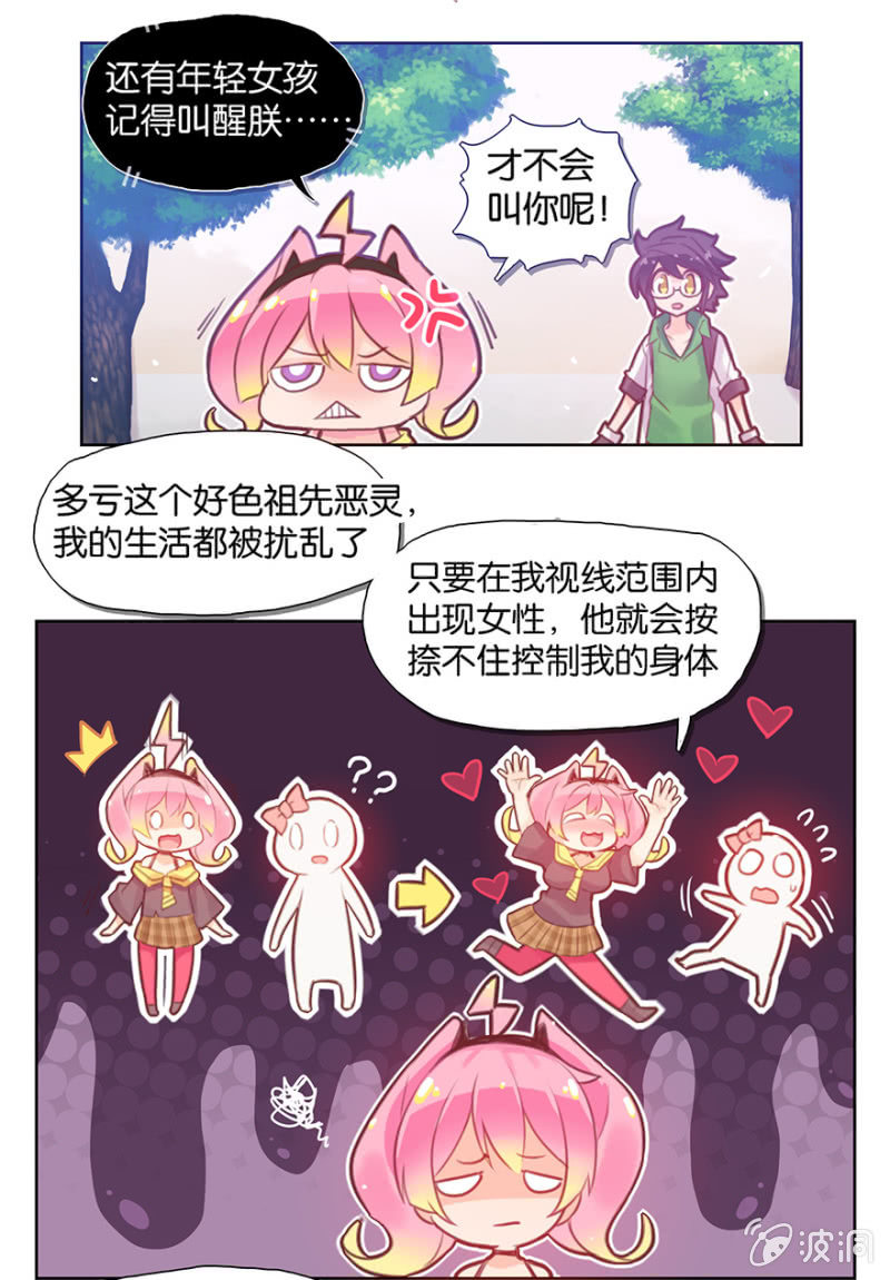 《蠢萌科学家VS眼镜拳法家》第五话 第11页
