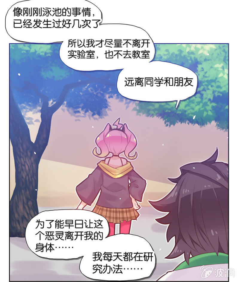 《蠢萌科学家VS眼镜拳法家》第五话 第12页