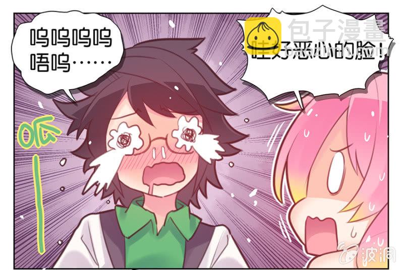 《蠢萌科学家VS眼镜拳法家》第五话 第14页