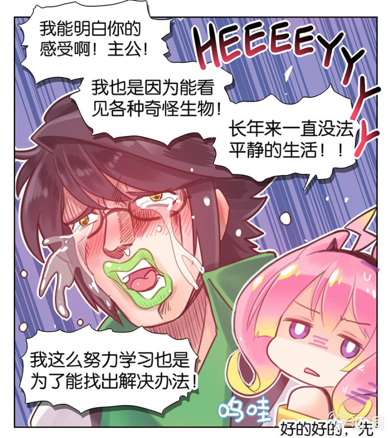 《蠢萌科学家VS眼镜拳法家》第五话 第15页