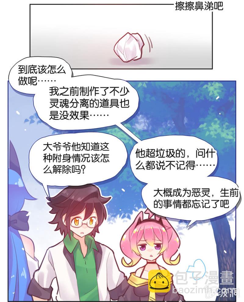《蠢萌科学家VS眼镜拳法家》第五话 第16页
